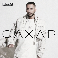 Обложка трека "PIZZA - Пружинка"
